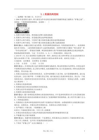 2012届高中政治-3.2《美国的两党制》试题-新人教版选修3-