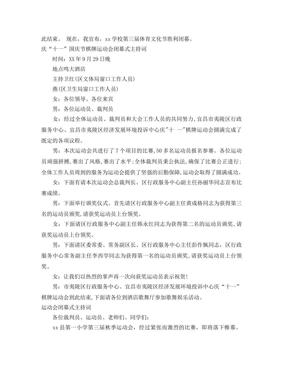 2024运动会闭幕式主持词4篇 _第2页