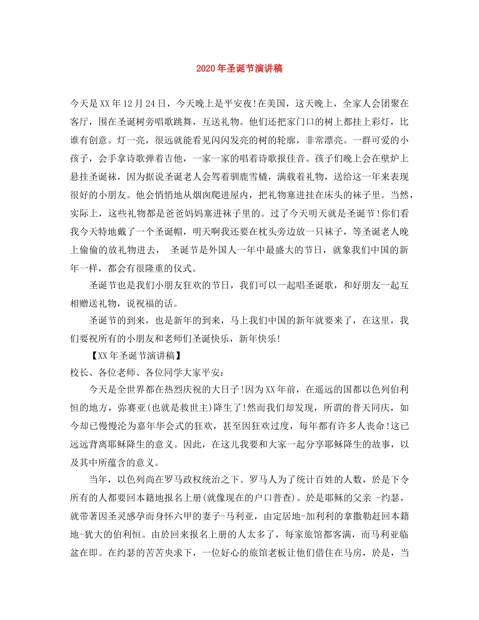 2024年圣诞节演讲稿 _第1页