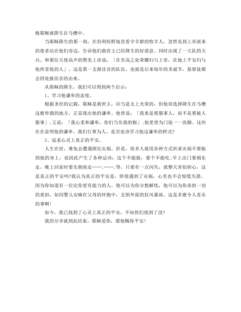 2024年圣诞节演讲稿 _第2页