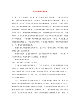 2024年圣诞节演讲稿 