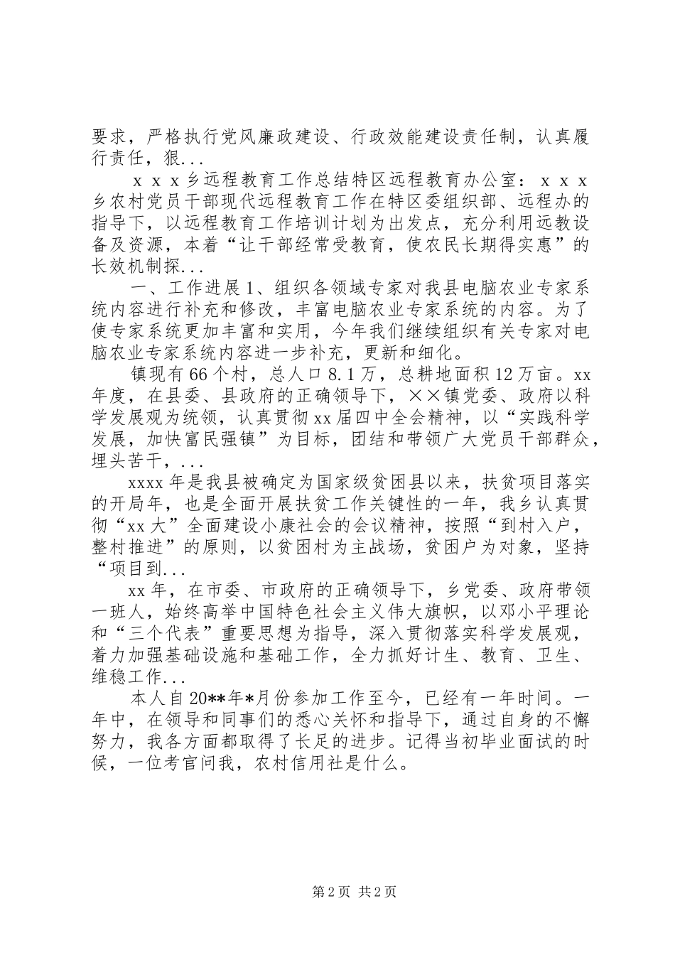 XX年10月某县新农村合作医疗工作总结范文_第2页