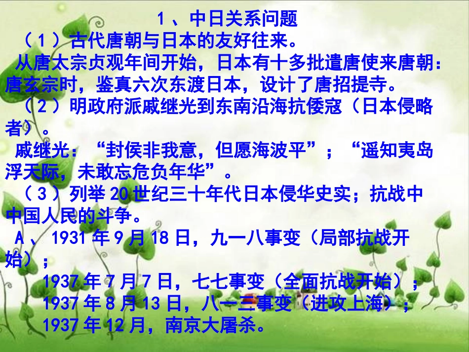 2013年中考历史热点专题复习资料[1]_第2页