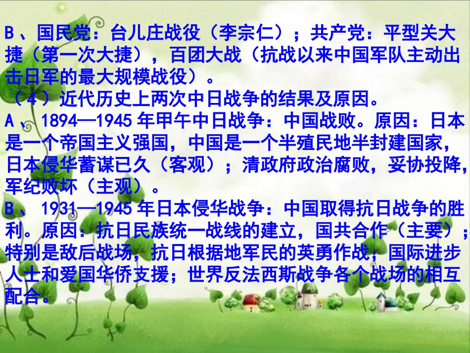 2013年中考历史热点专题复习资料[1]_第3页