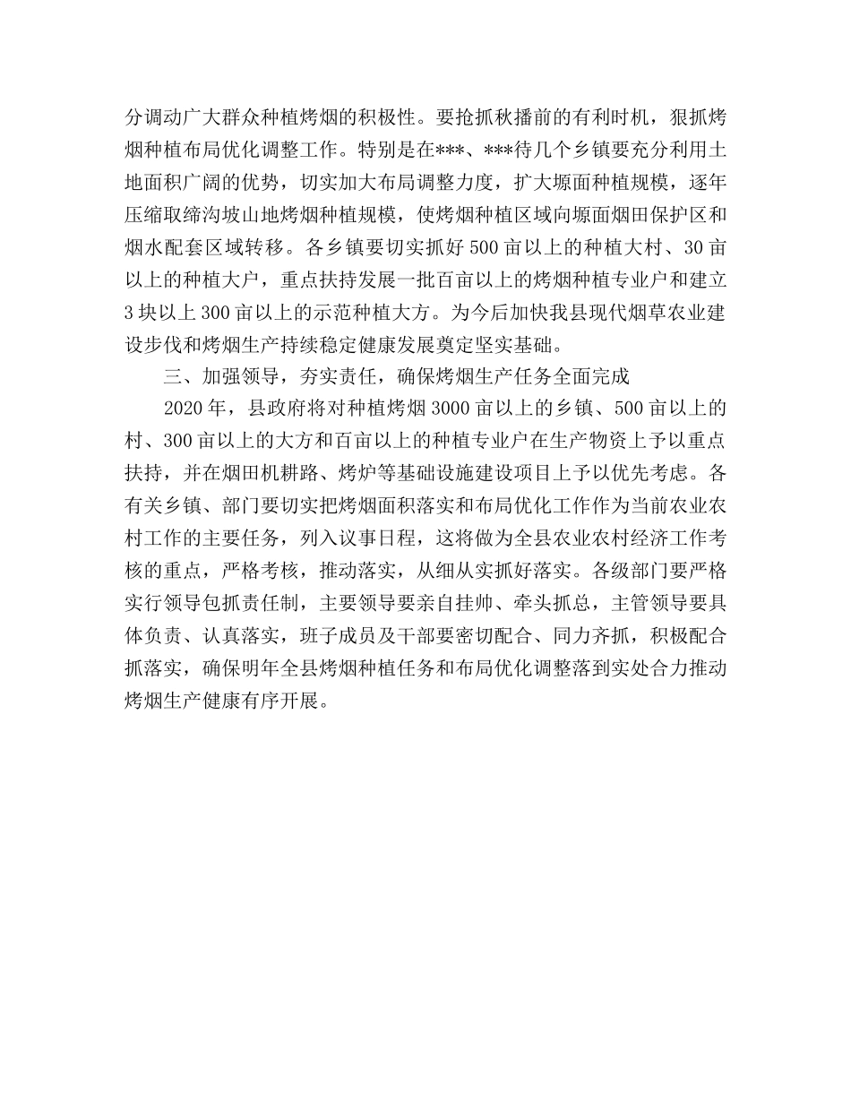 2024年全县烤烟面积工作部署 _第2页