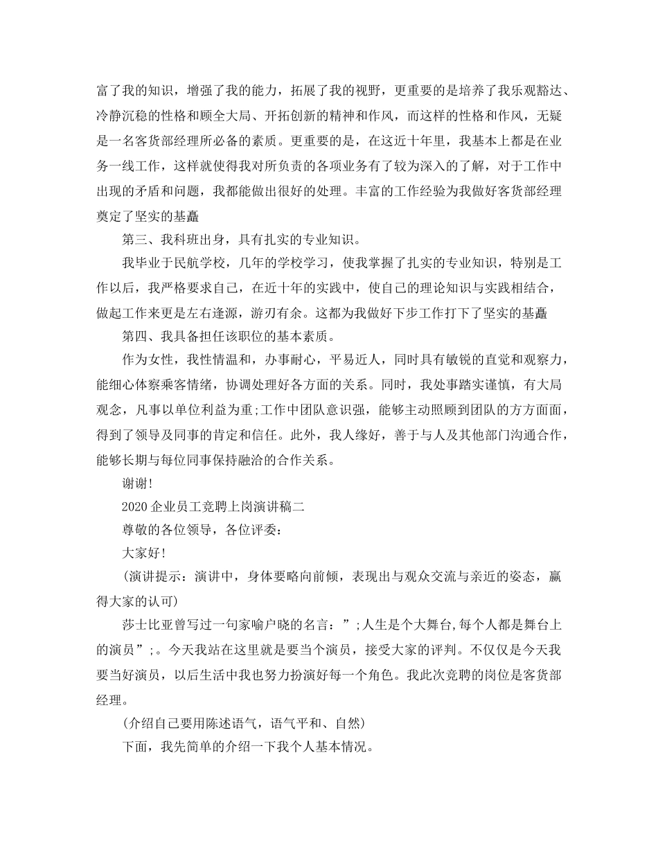2024企业员工竞聘上岗演讲稿 _第2页