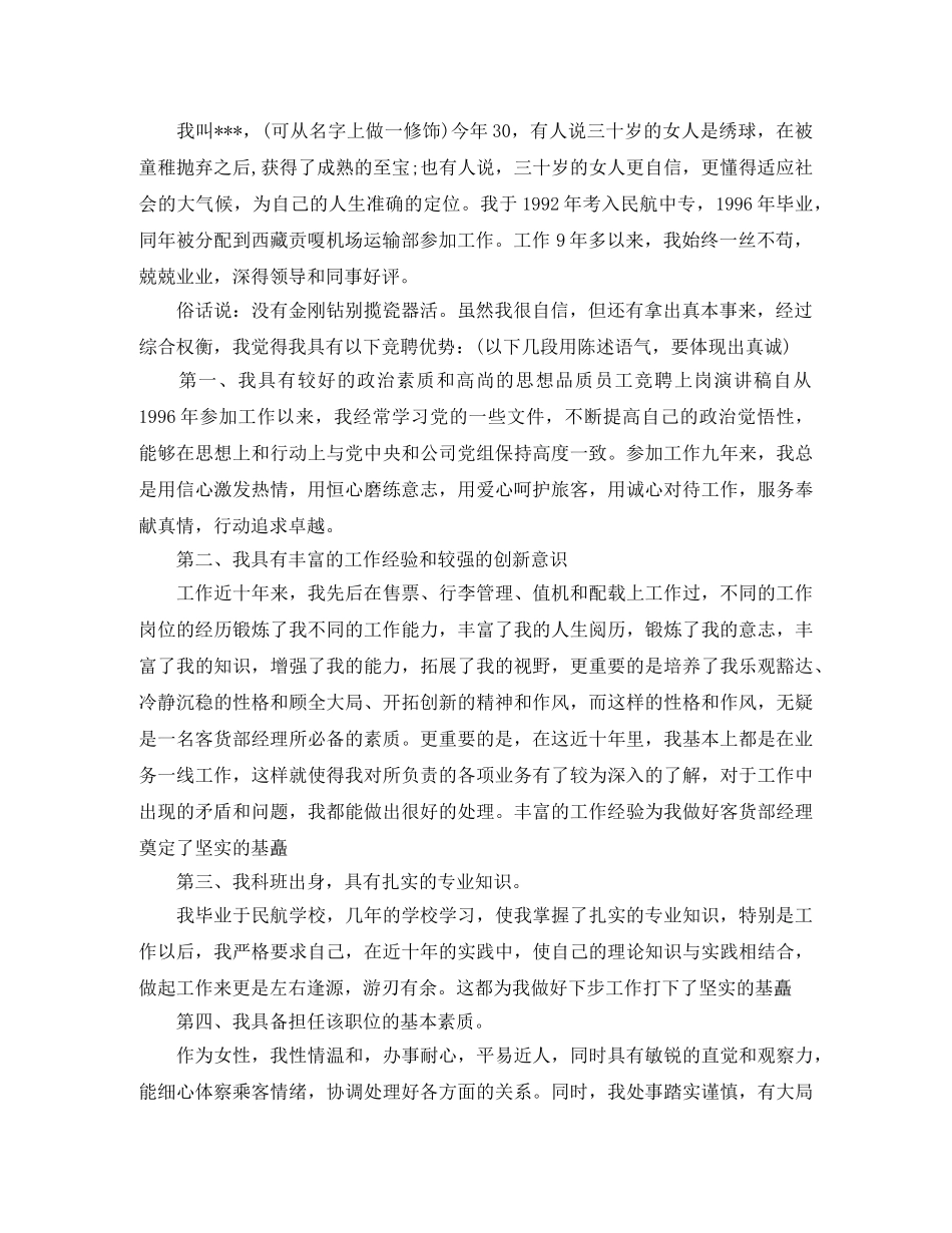 2024企业员工竞聘上岗演讲稿 _第3页