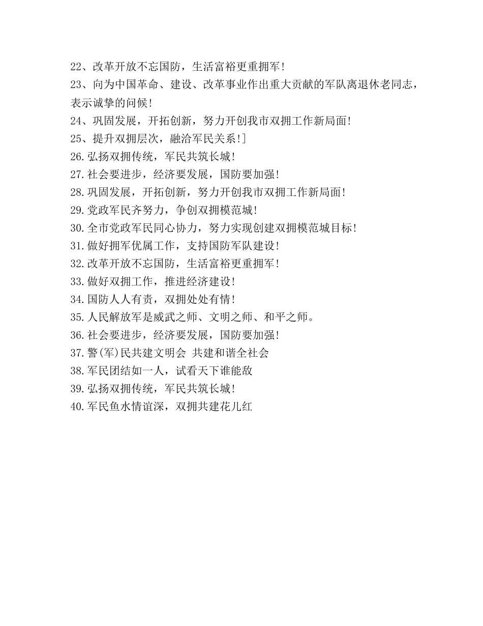 2024庆祝建军90周年活动横幅宣传标语 _第2页
