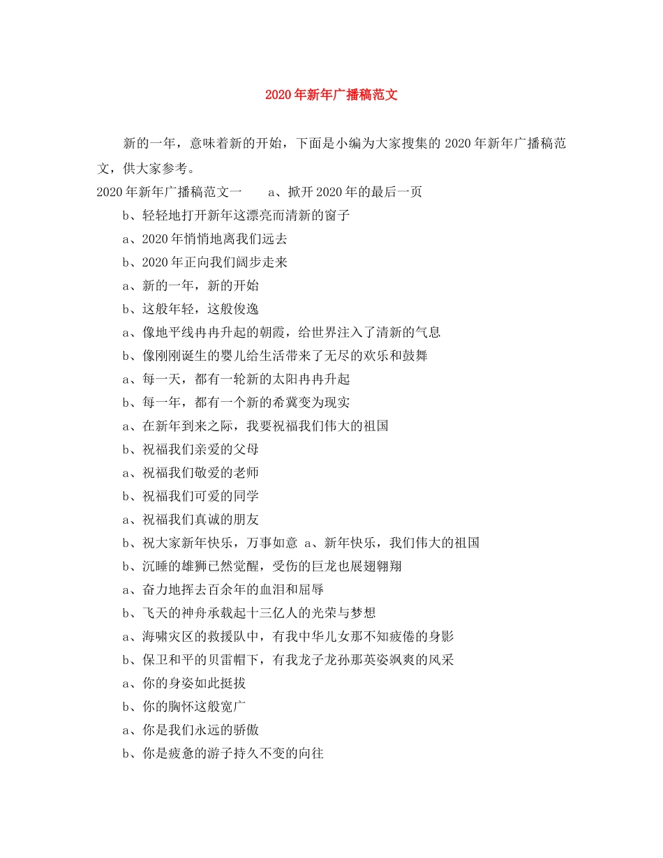 2024年新年广播稿范文 _第1页