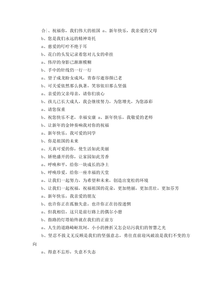 2024年新年广播稿范文 _第2页