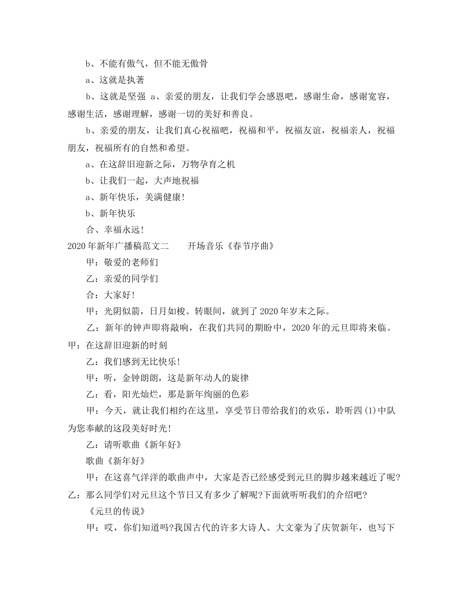 2024年新年广播稿范文 _第3页