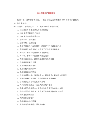 2024年新年广播稿范文 