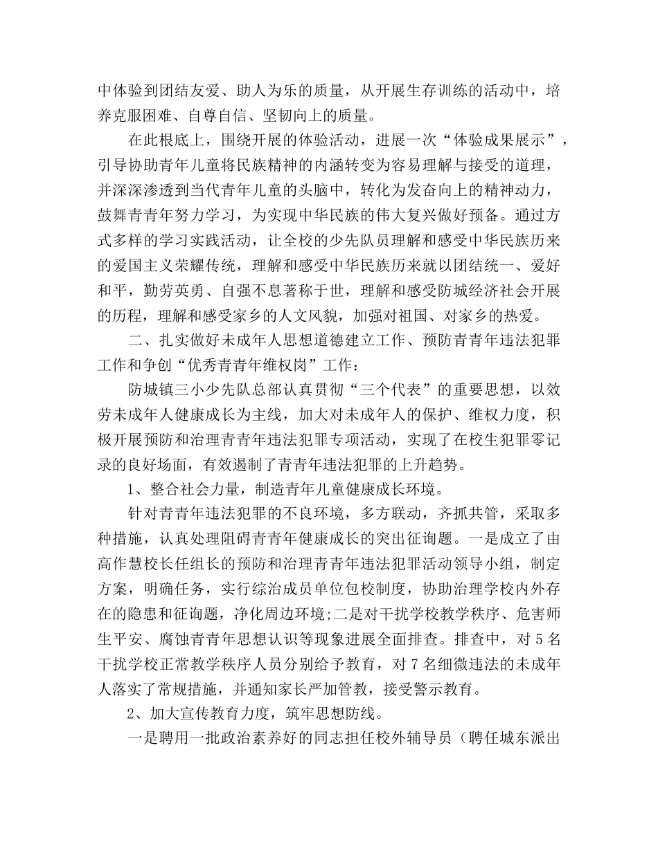 2024年秋季学期少先队工作参考总结 _第2页