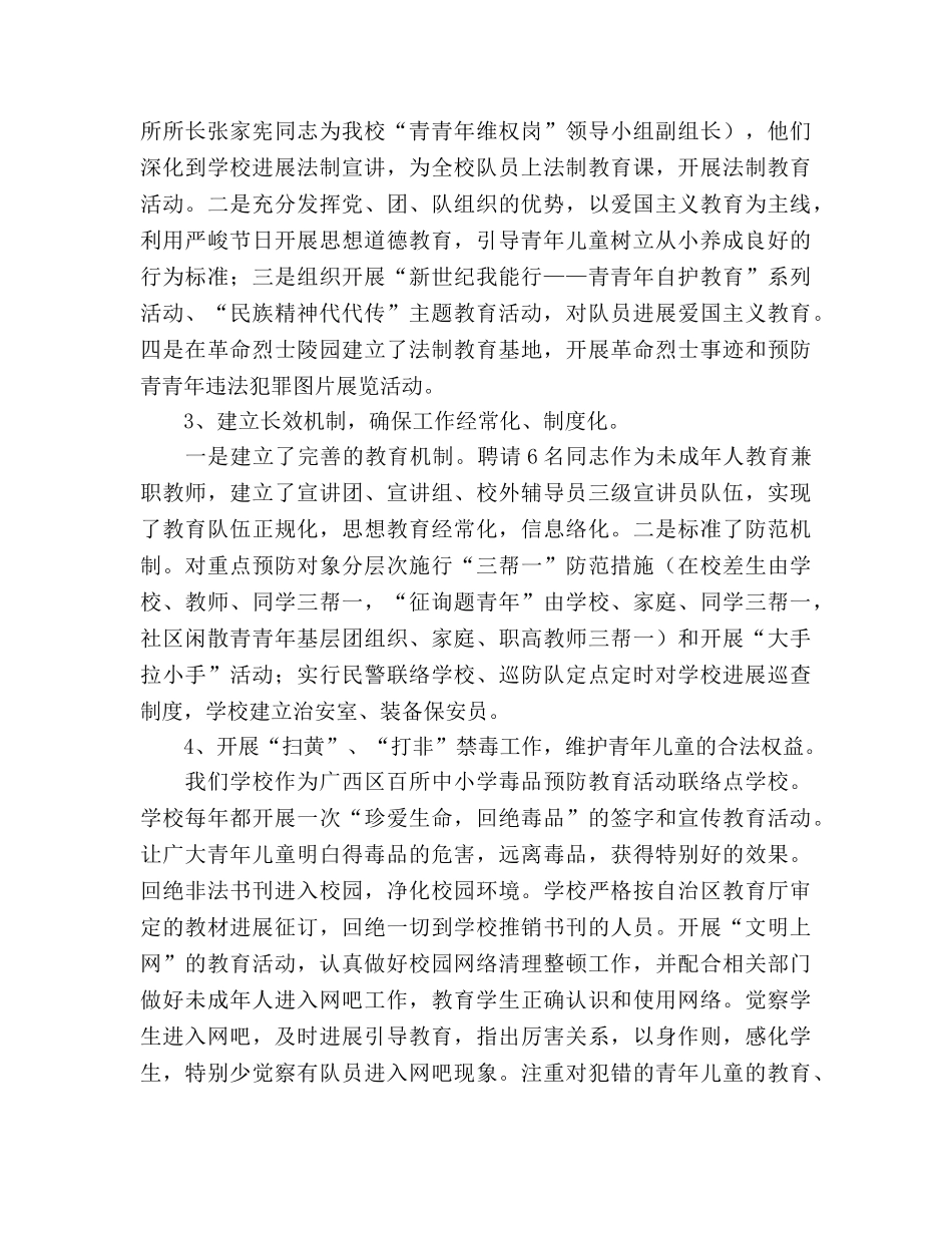 2024年秋季学期少先队工作参考总结 _第3页