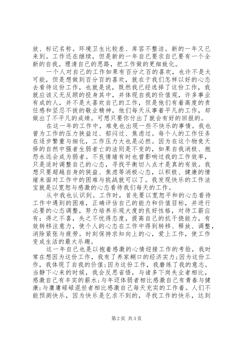 XX年4月统计人员工作总结_第2页