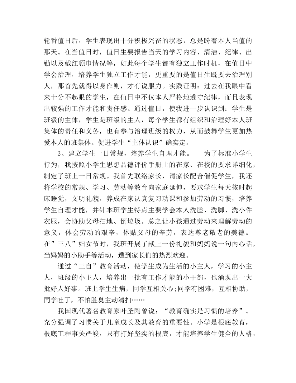 2024年小学新教师工作参考总结 _第2页