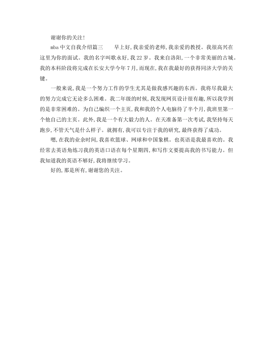 mba中文自我介绍 _第2页