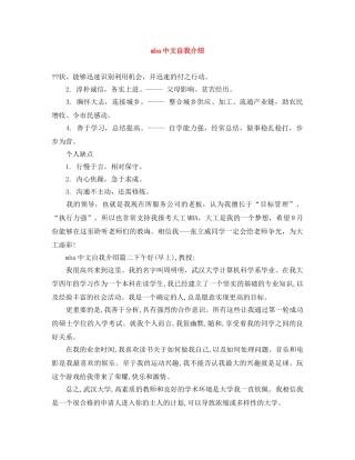 mba中文自我介绍 