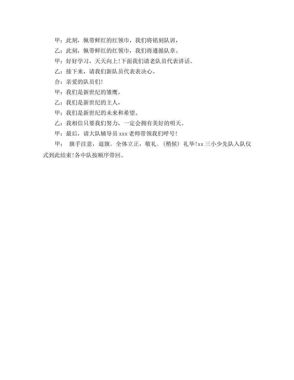 2024年少先队入队仪式主持词 _第2页