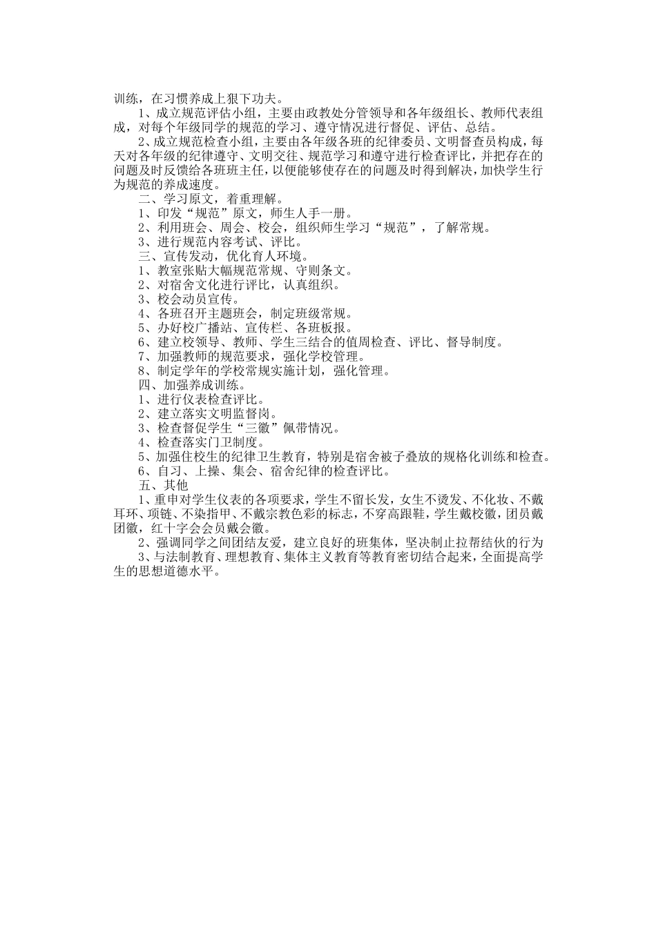 贯彻“中学生日常行为规范”教育实施方案_第2页