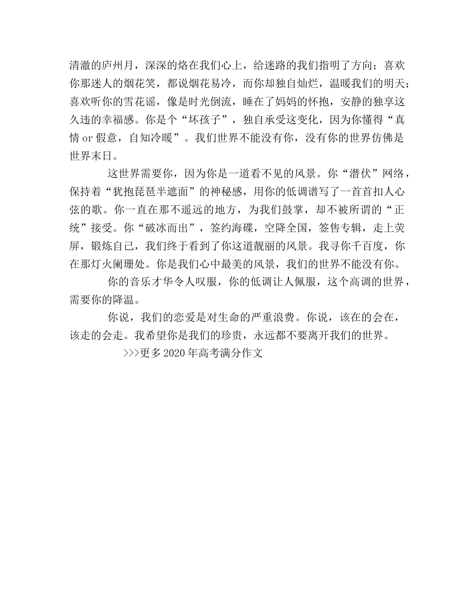 2024年山东高考满分作文这世界需要你 _第2页