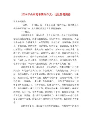 2024年山东高考满分作文这世界需要你 