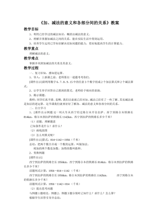 人教2011版小学数学四年级加减法各部分之间的关系-(3)