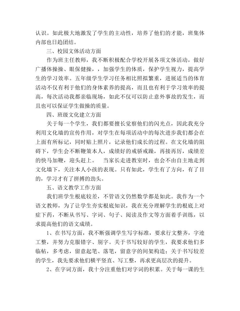 2024年上学期小学教师个人工作参考总结 _第2页