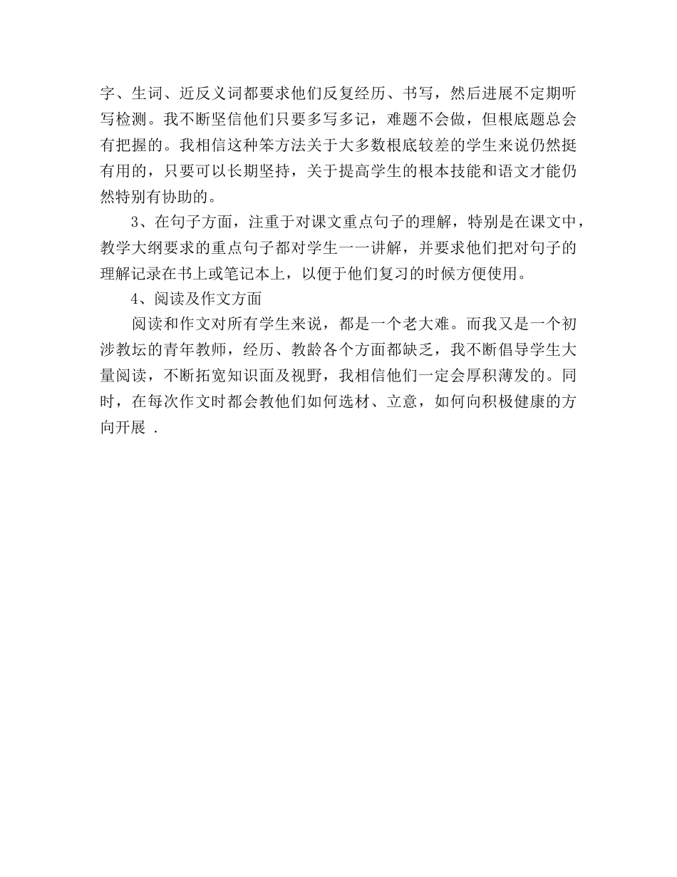 2024年上学期小学教师个人工作参考总结 _第3页