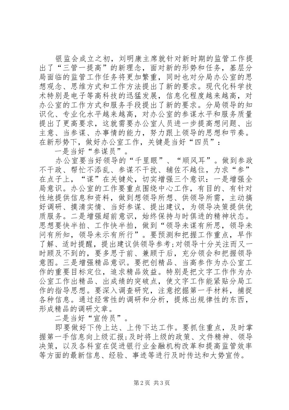 XX年5月办公室工作总结_第2页