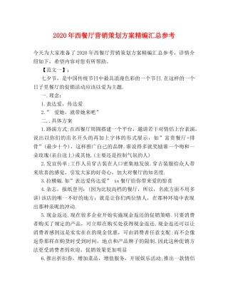 2024年西餐厅营销策划方案精编汇总参考 