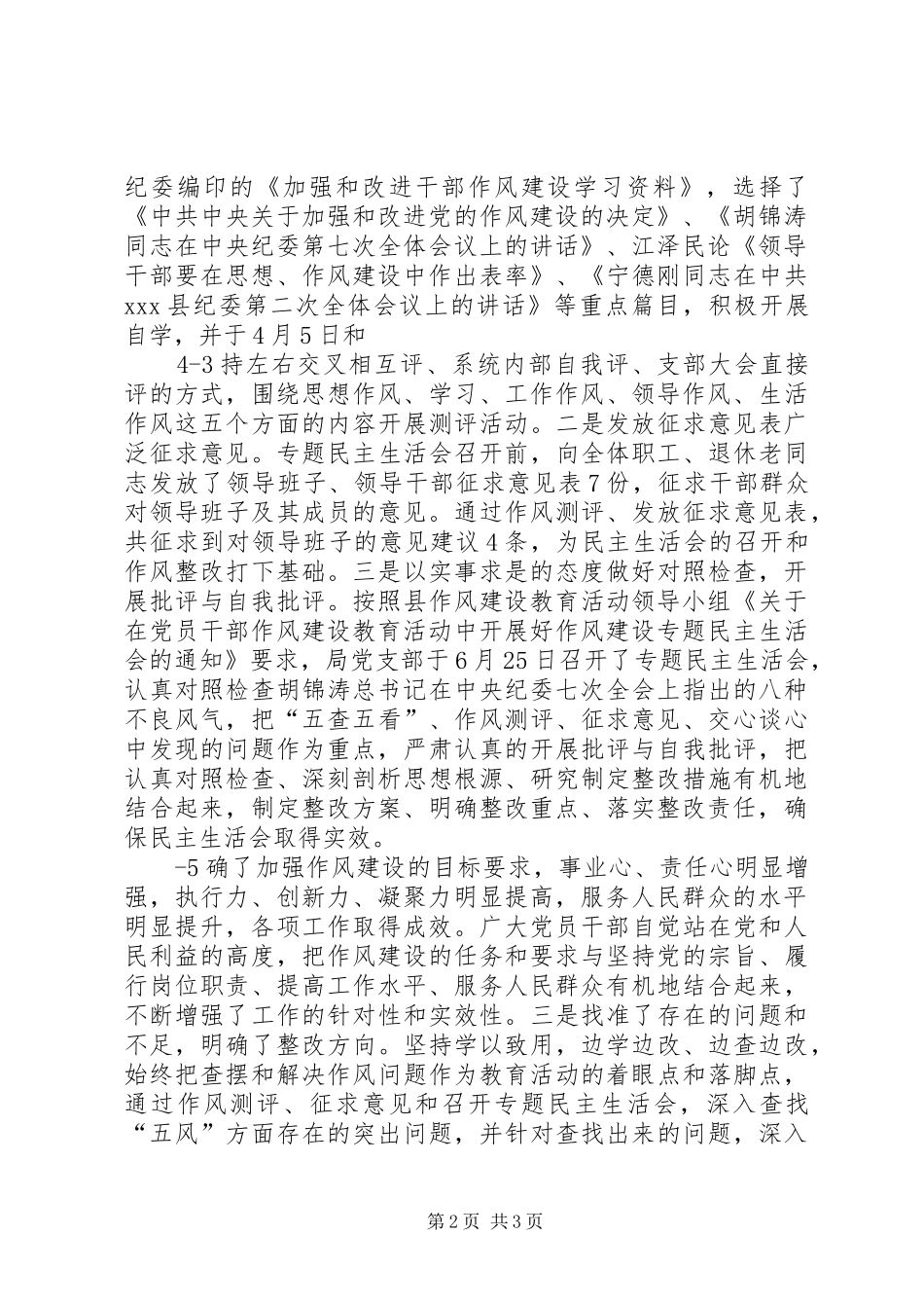 XX党支部党员干部作风建设工作总结_第2页