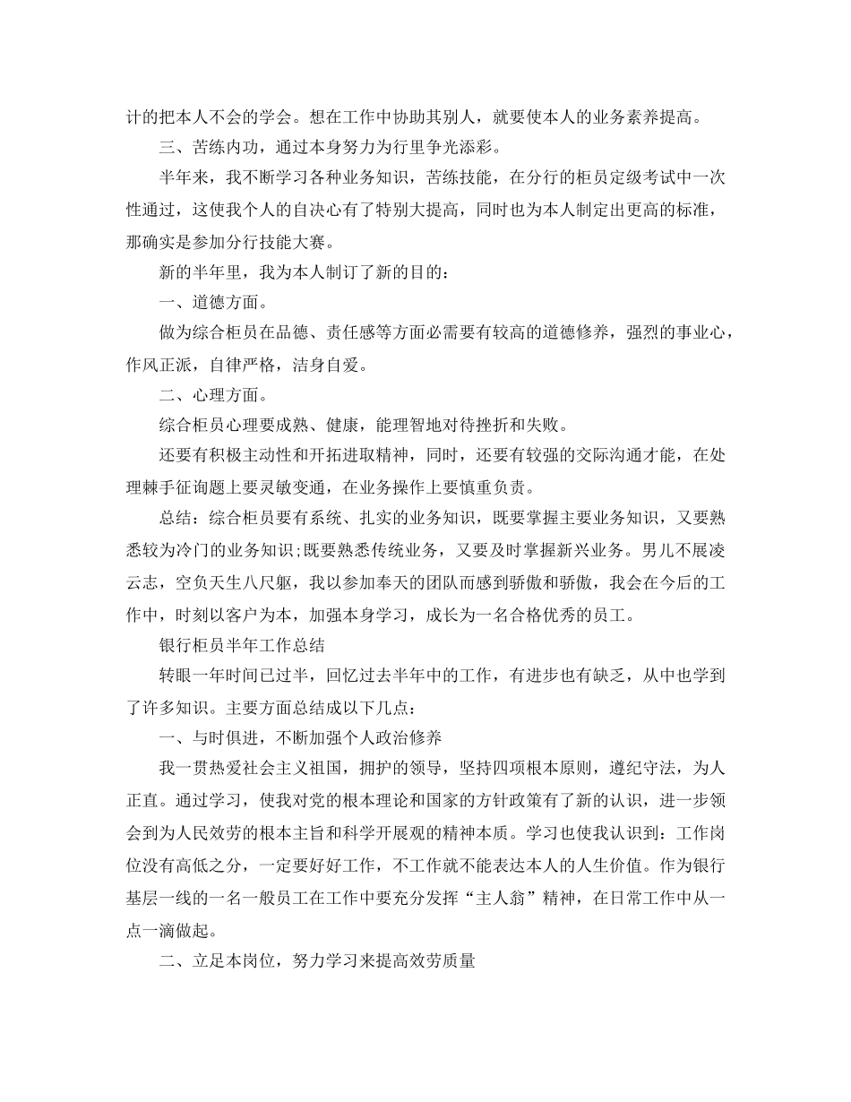 2024年工作参考总结-银行柜员半年工作参考总结 _第2页