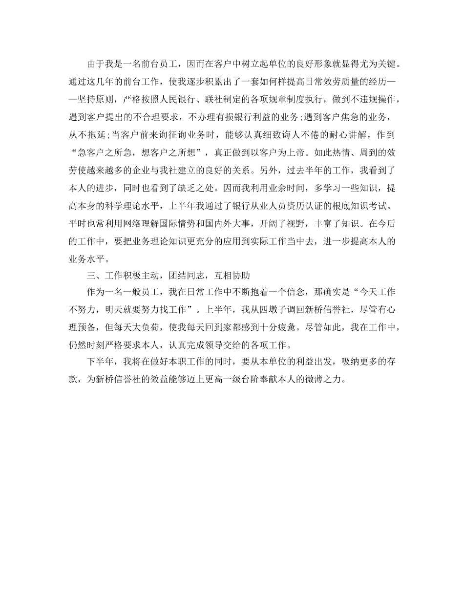 2024年工作参考总结-银行柜员半年工作参考总结 _第3页