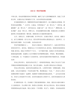 2024五一劳动节演讲稿 