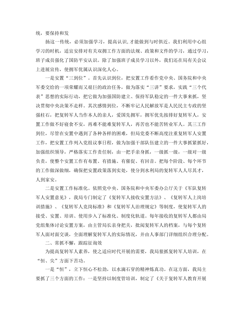 2024年市水利局双拥工作参考总结 _第3页