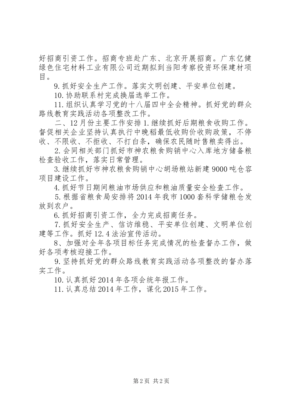 XX年11月粮食局工作总结_第2页