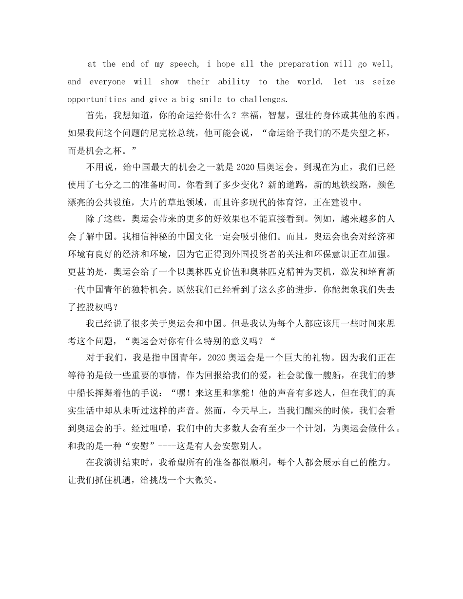 Opportunities and Challenges经典英语演讲稿带翻译 _第2页