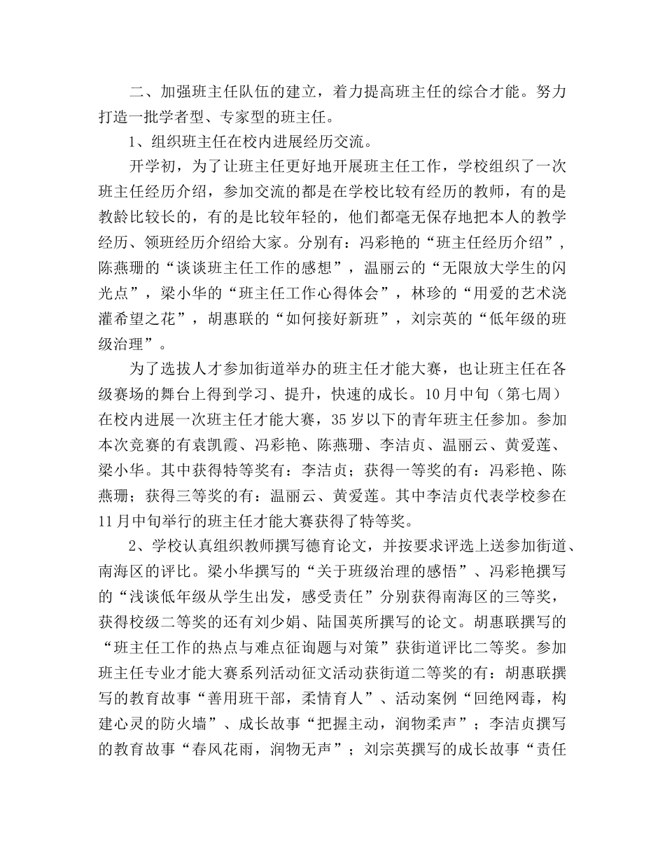 2024年小学第一学期德育工作参考总结范文 _第2页