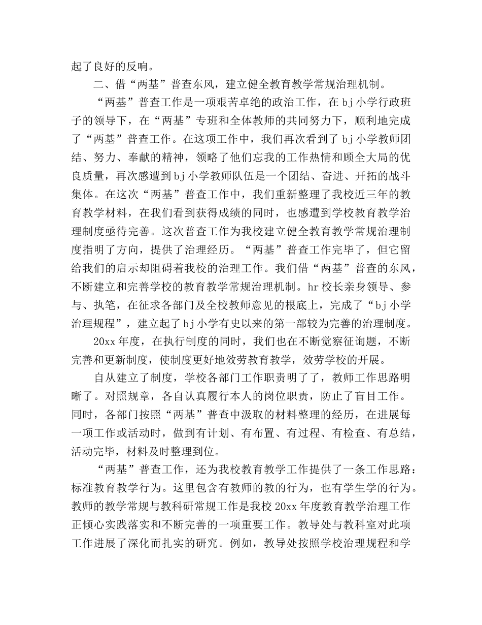 2024年教育教学年度工作参考总结 _第2页