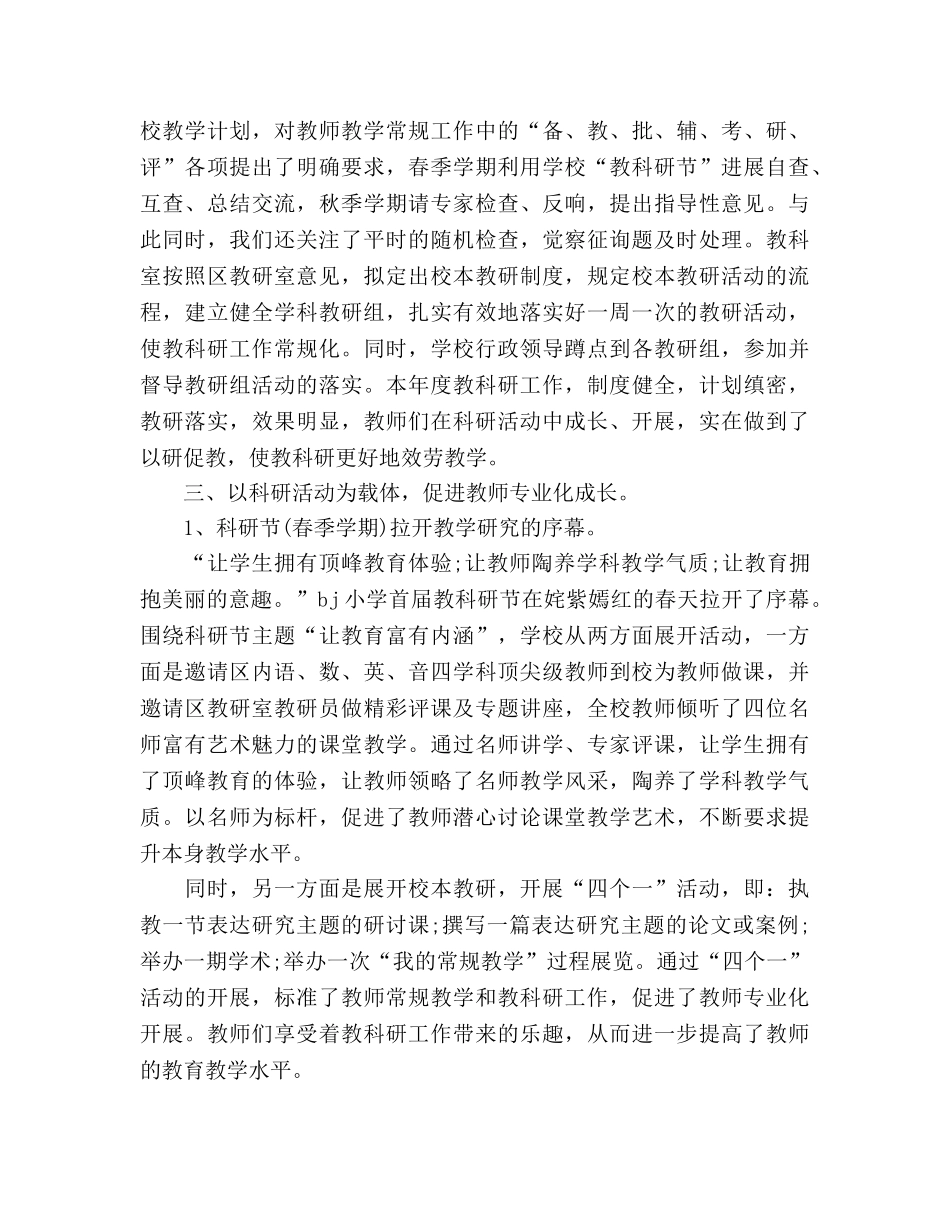 2024年教育教学年度工作参考总结 _第3页