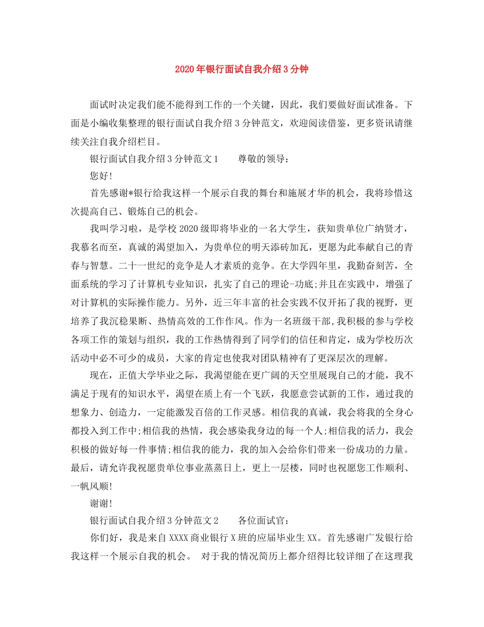 2024年银行面试自我介绍3分钟 _第1页