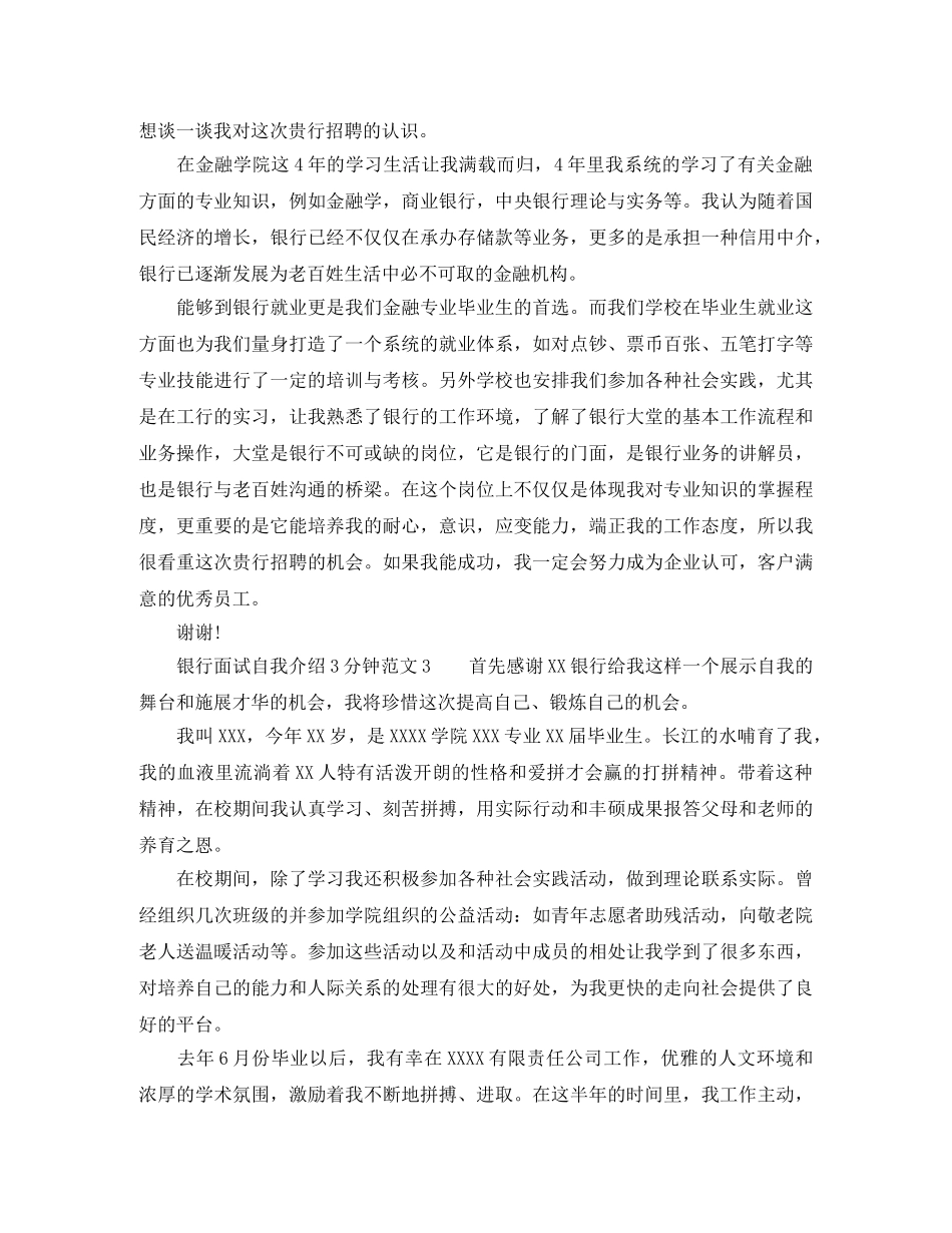 2024年银行面试自我介绍3分钟 _第2页