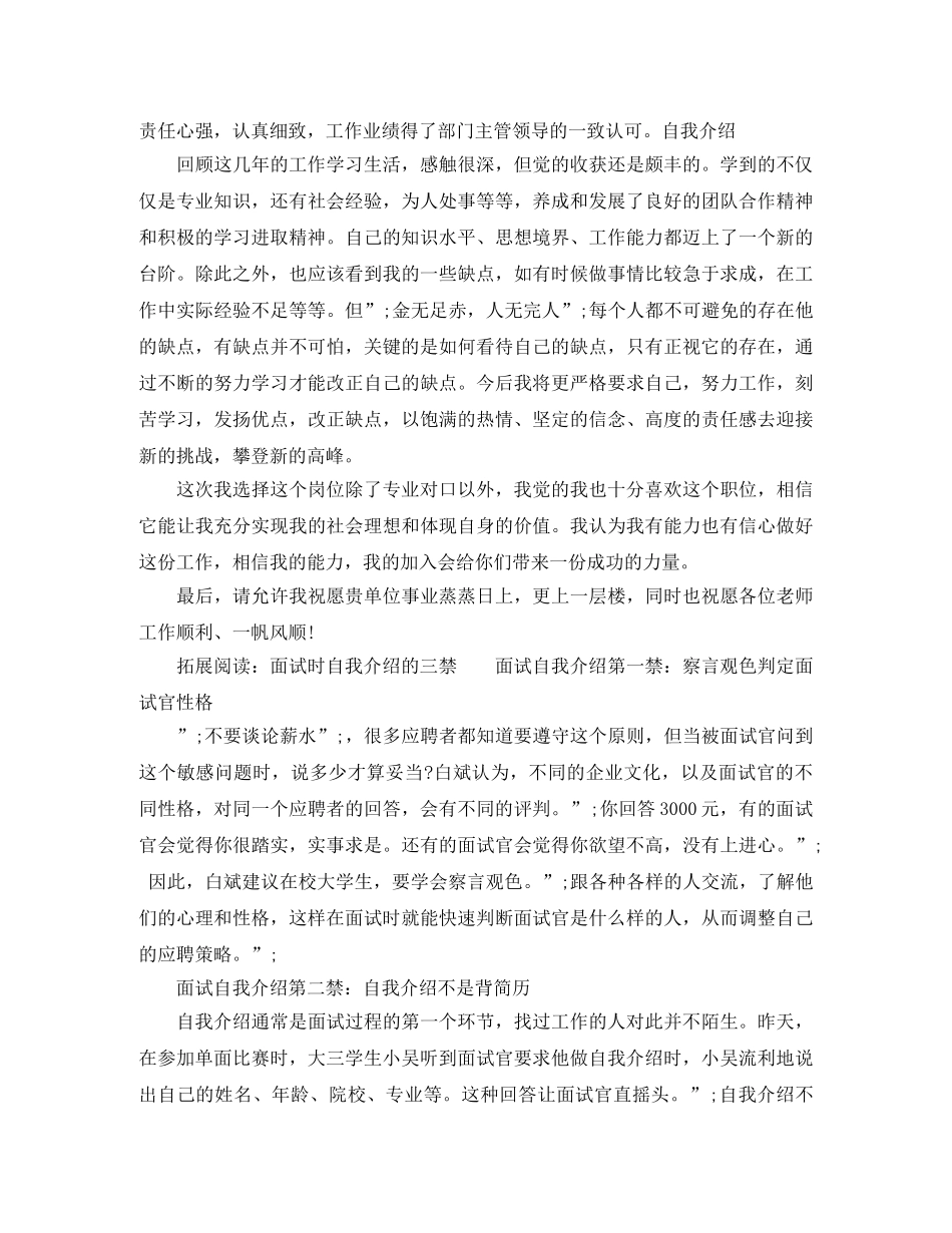 2024年银行面试自我介绍3分钟 _第3页