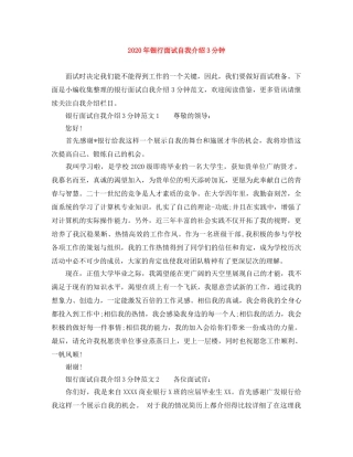 2024年银行面试自我介绍3分钟 