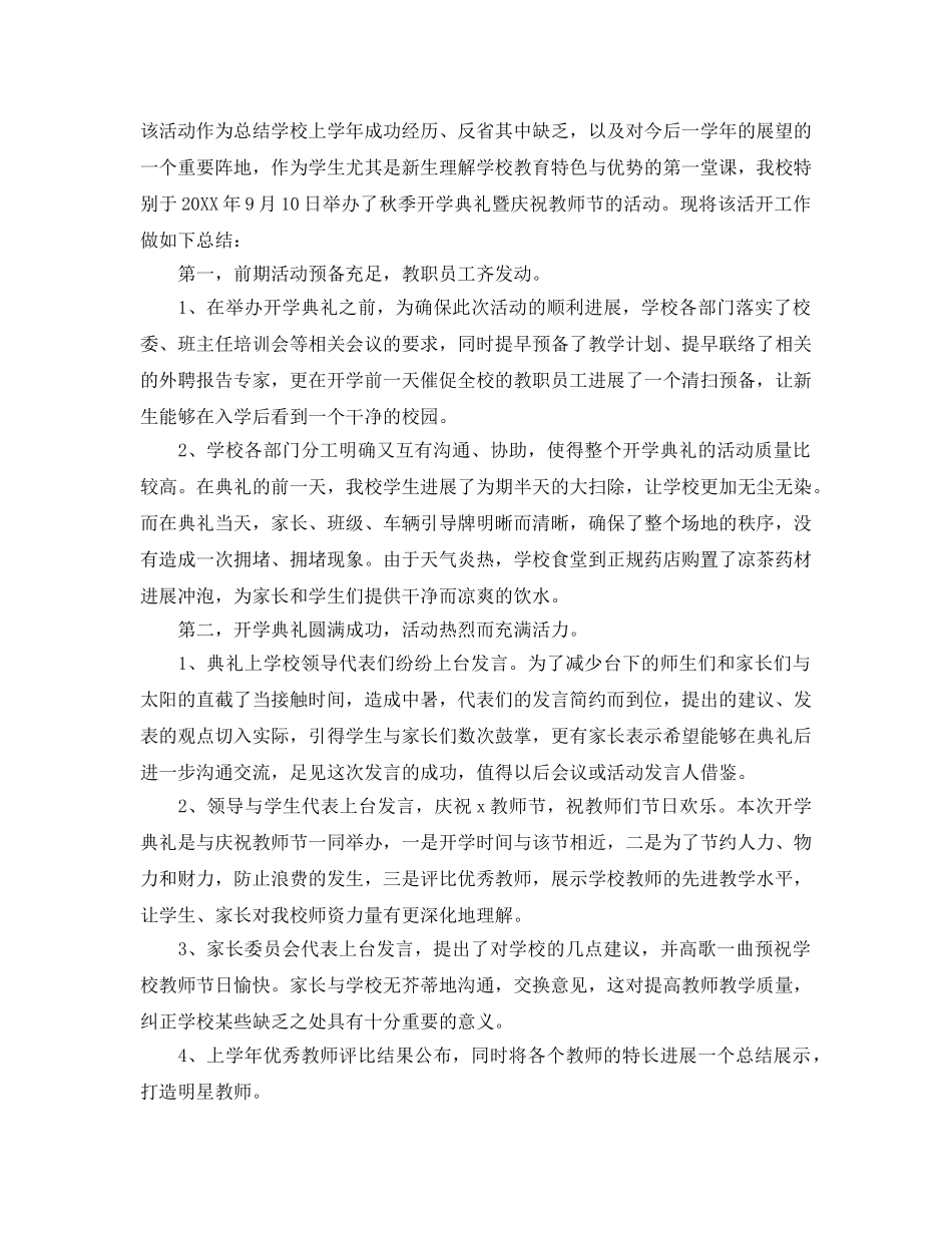 2024年九月开学典礼工作的参考总结报告范文【5篇】 _第2页