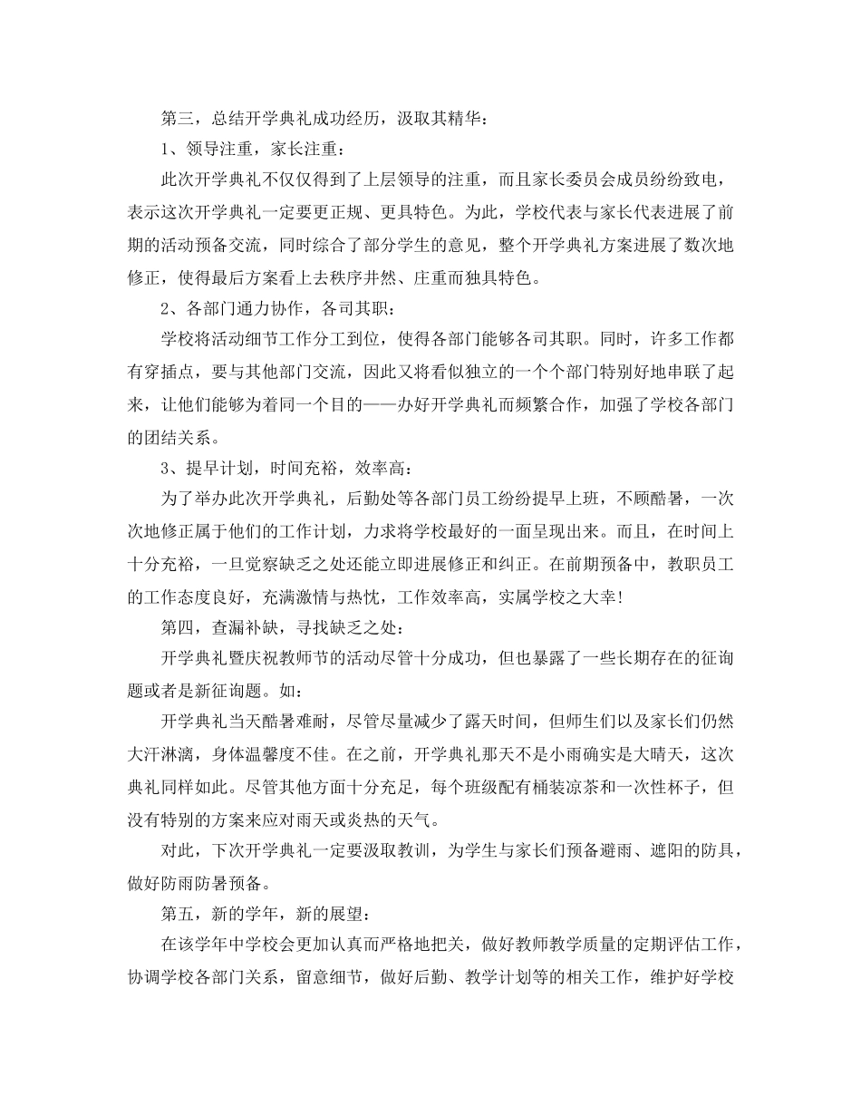 2024年九月开学典礼工作的参考总结报告范文【5篇】 _第3页
