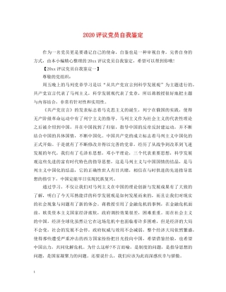 2024评议党员自我鉴定 