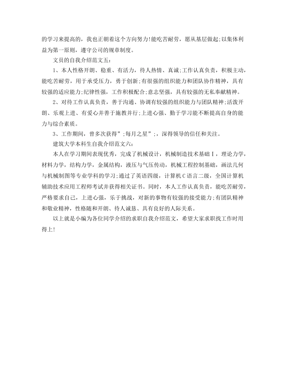 2024优秀求职简历自我介绍范文 _第2页