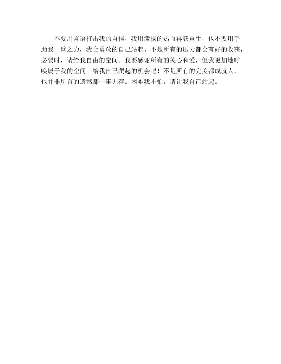 2024年河南高考优秀作文困难非吾畏 _第2页
